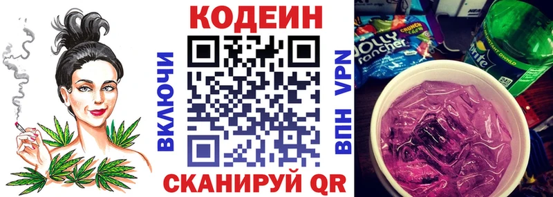 где продают   Калининград  Кодеин Purple Drank 